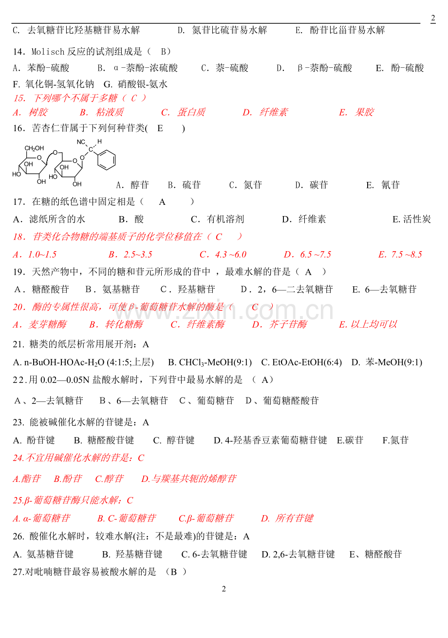 天然药物化学-第2章糖和苷-20101026完美修正版.doc_第2页