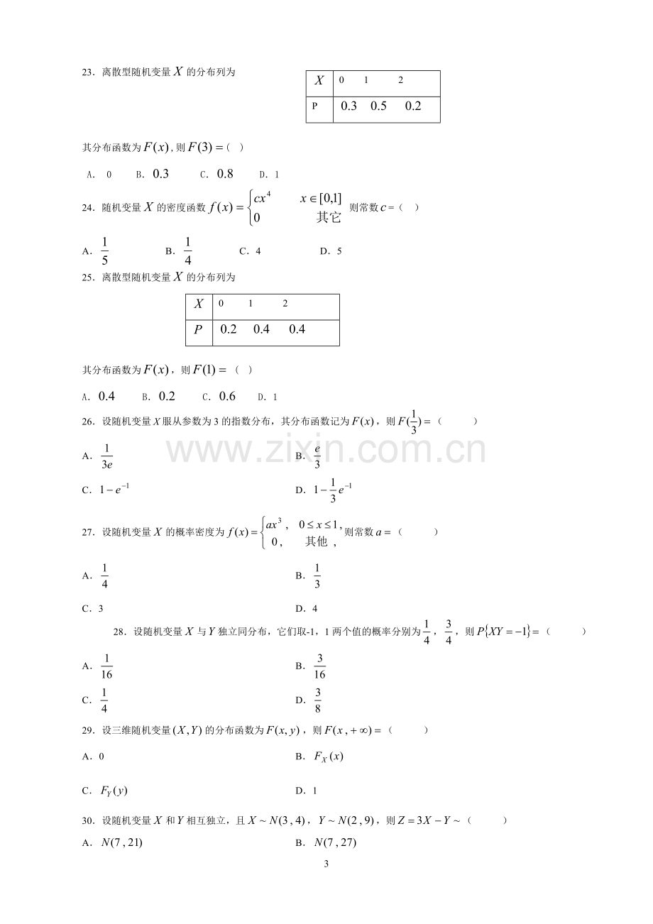 《概率论与数理统计》练习题.doc_第3页