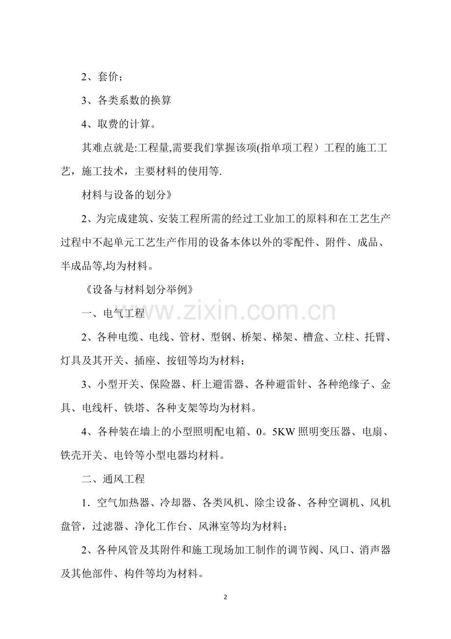 安装工程预算技巧、经验贴.doc_第2页