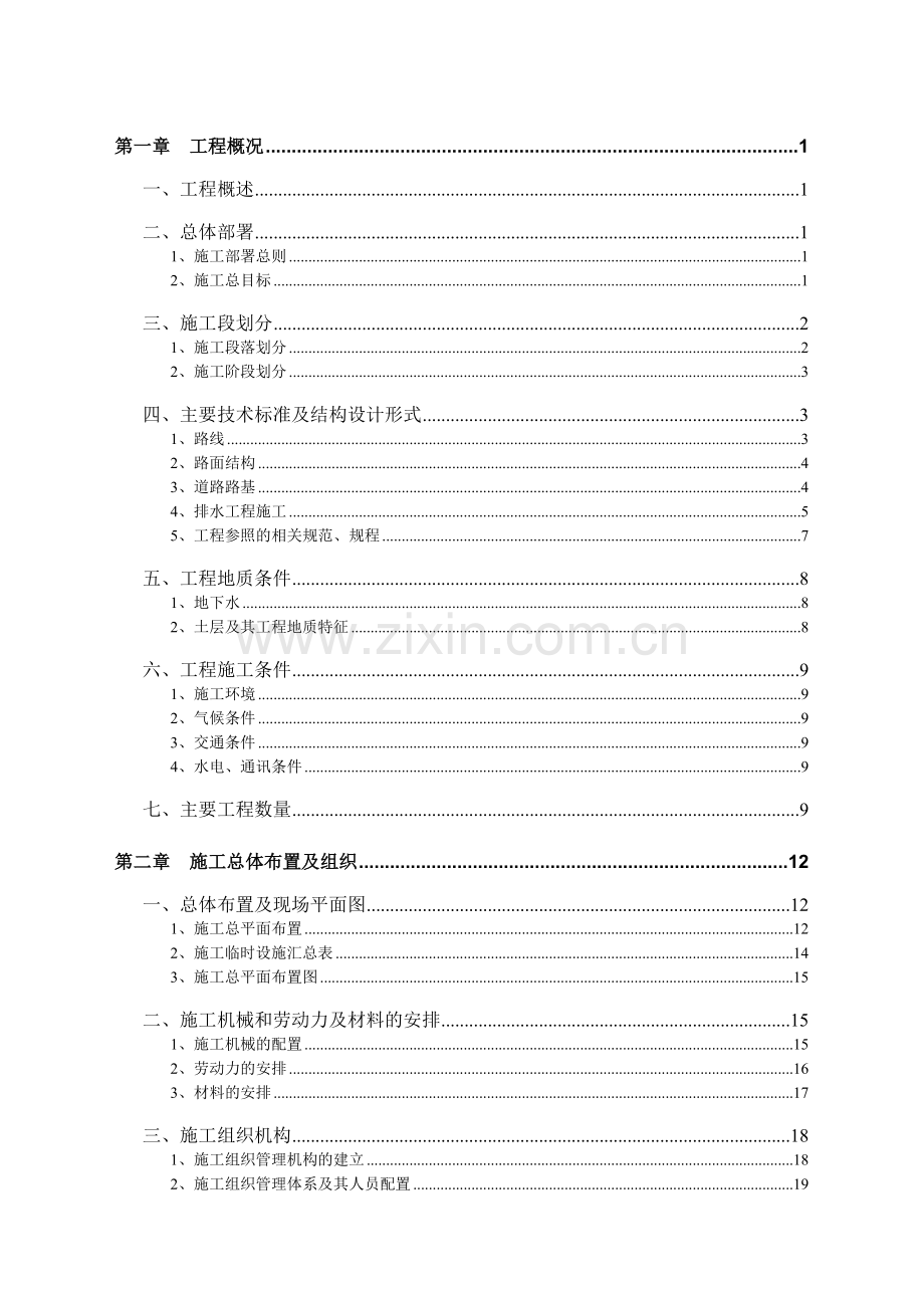 某大道东延工程排水施工组织设计方案.doc_第1页