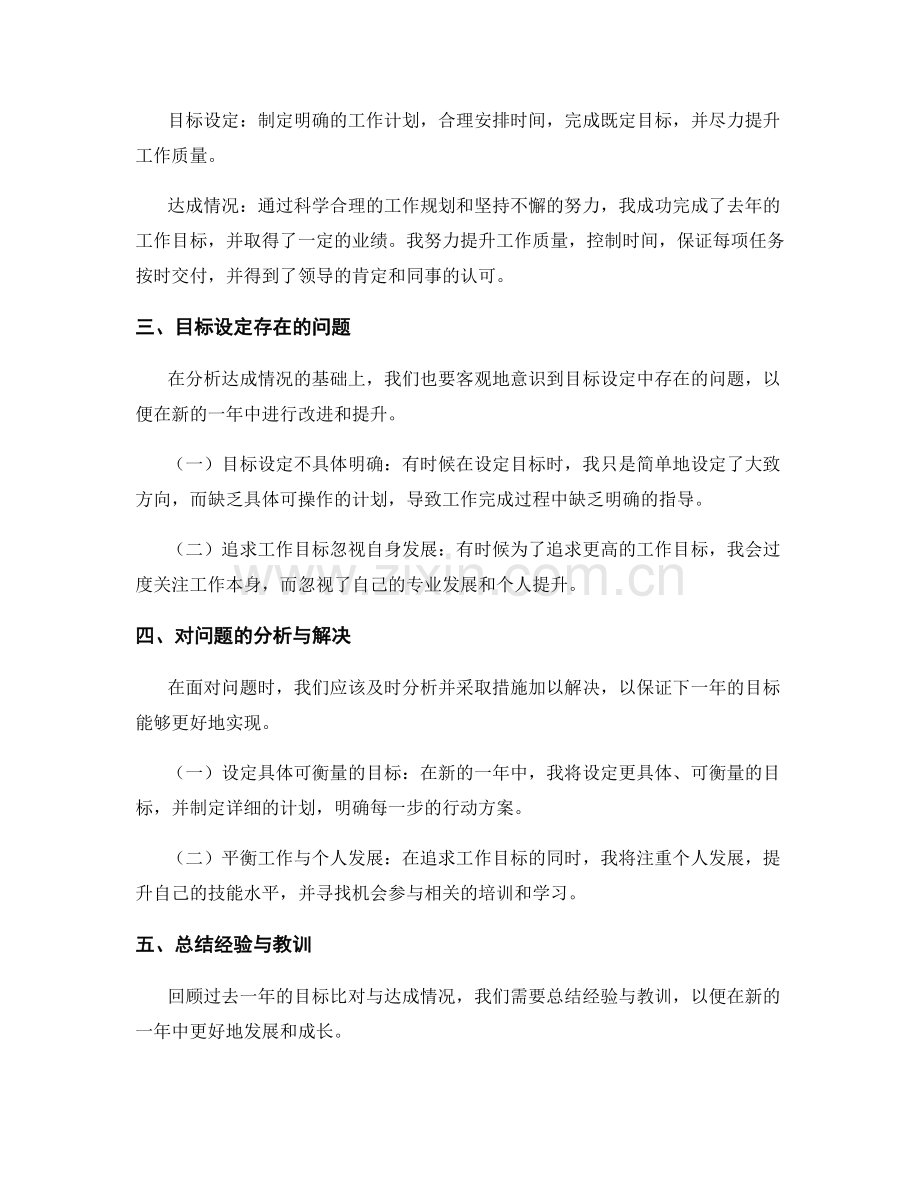 年终总结的目标比对与达成情况分析.docx_第2页