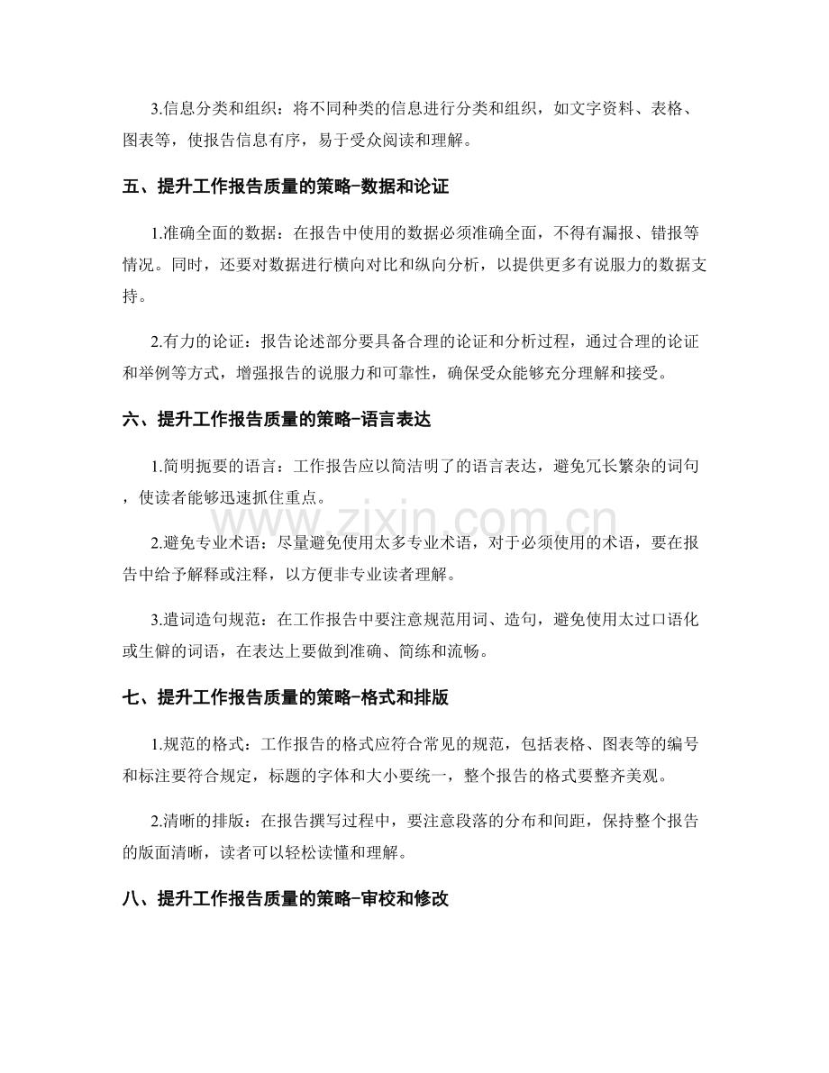 分析工作报告的质量与提升策略.docx_第2页