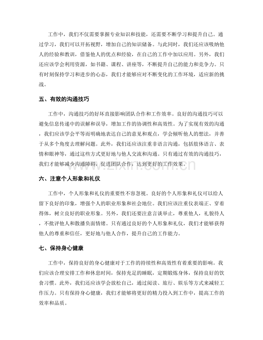 工作注意事项的经验教训与分享.docx_第2页