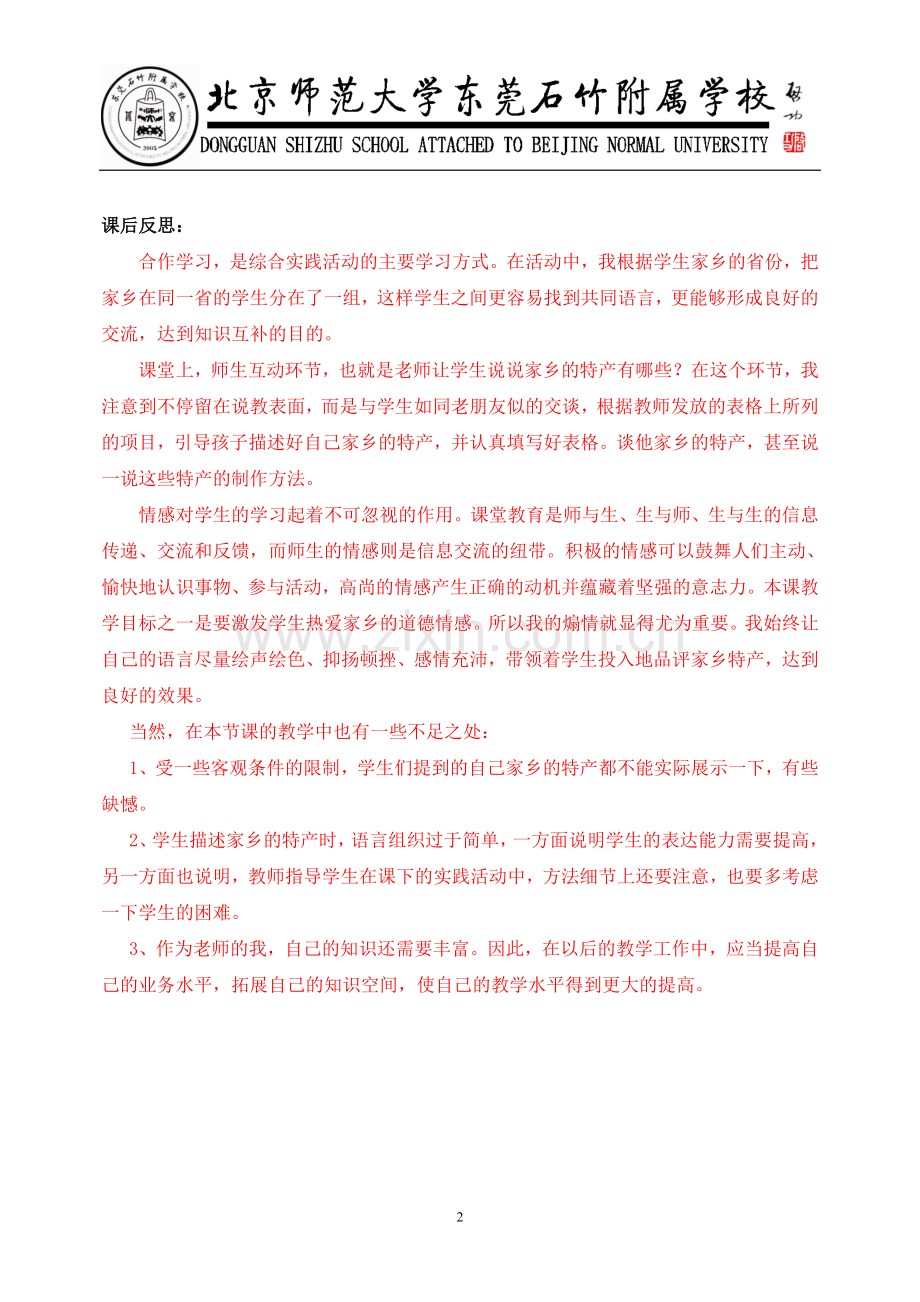 广东省五年级上册综合实践教案教案备课本.doc_第3页