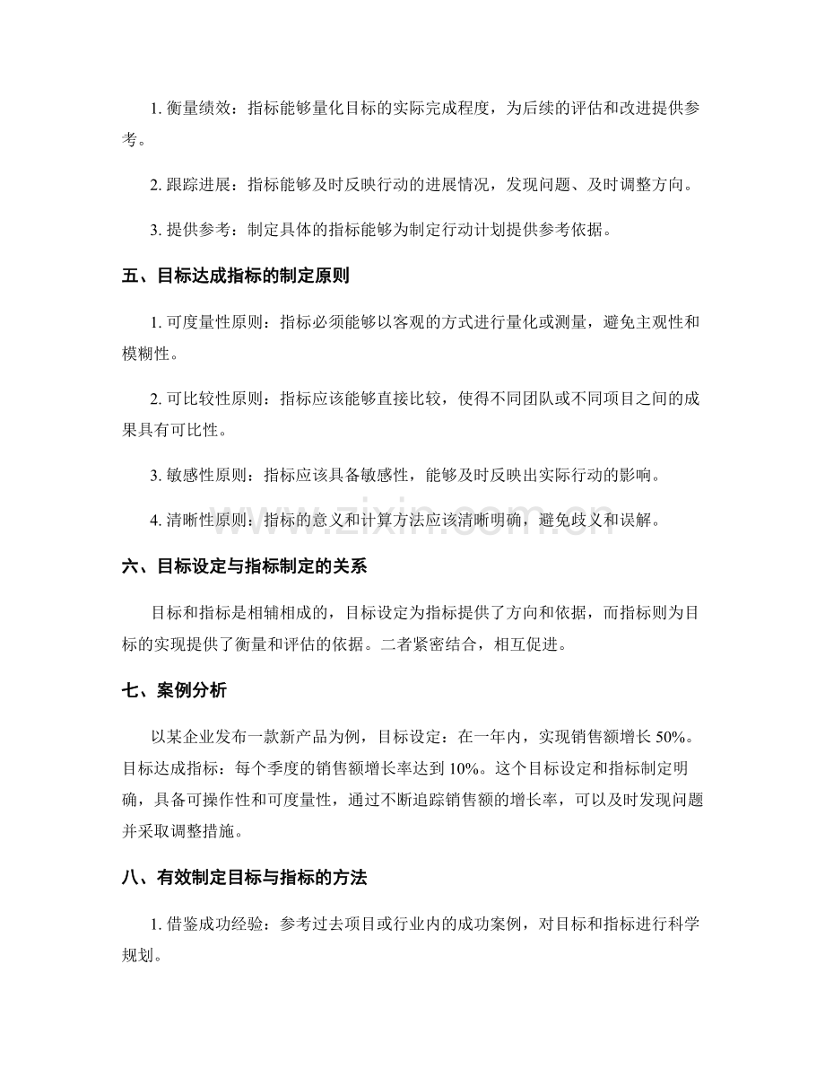 策划方案中的目标和目标达成指标.docx_第2页