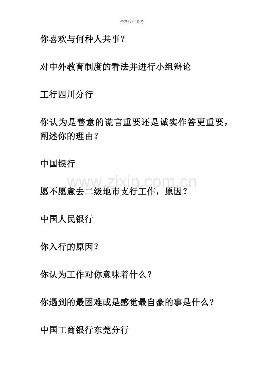 校园招聘面试题集锦-.docx_第3页