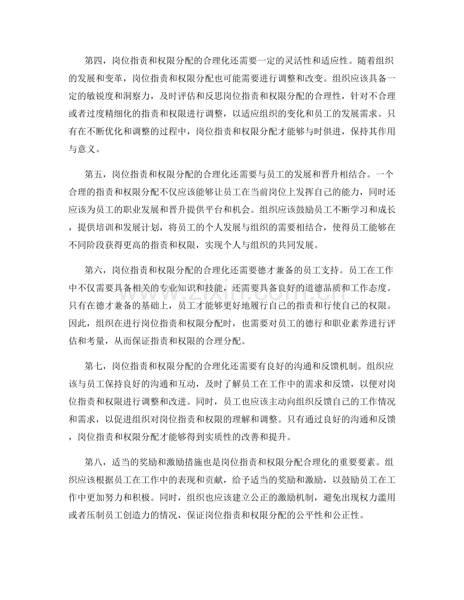 岗位职责的角色定位与权限分配合理化.docx_第2页