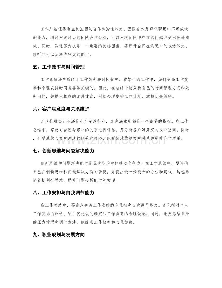 工作总结的重点及核心内容.docx_第2页