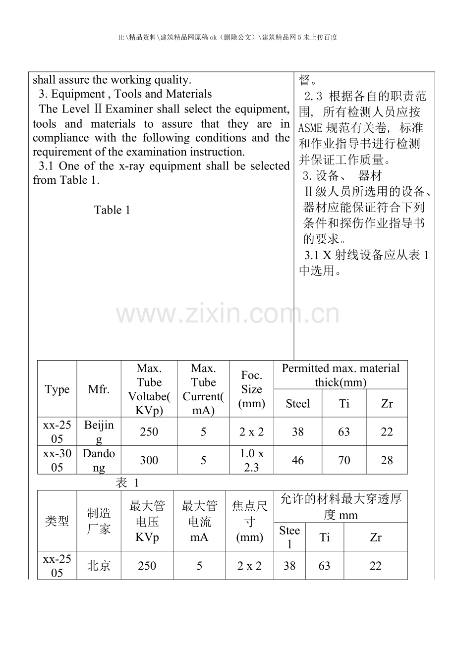 对接焊缝射线工艺规程.doc_第3页