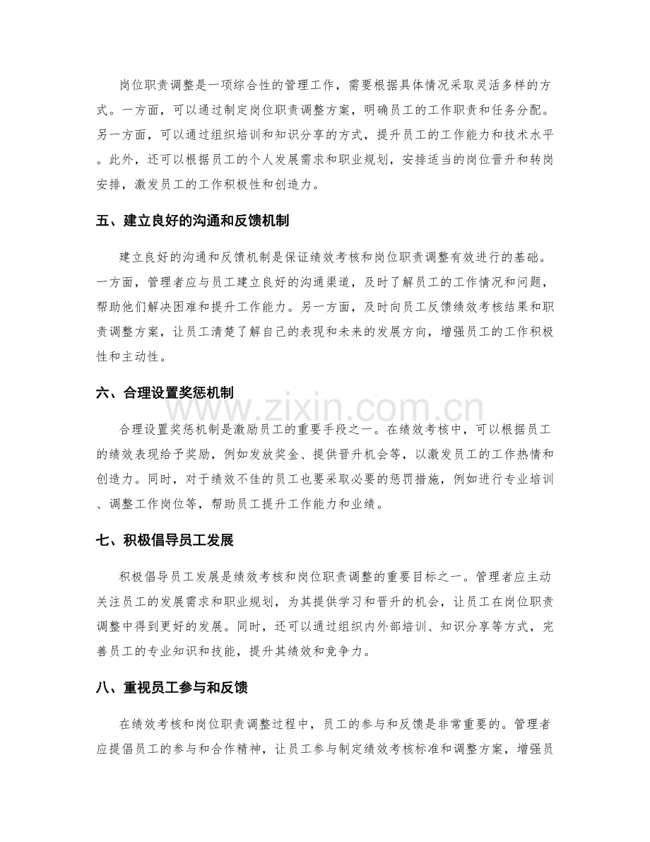 岗位职责的绩效考核与岗位职责调整.docx_第2页