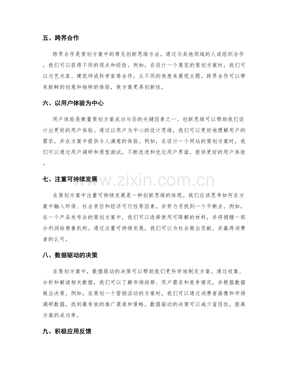 策划方案的创新思维与应用.docx_第2页