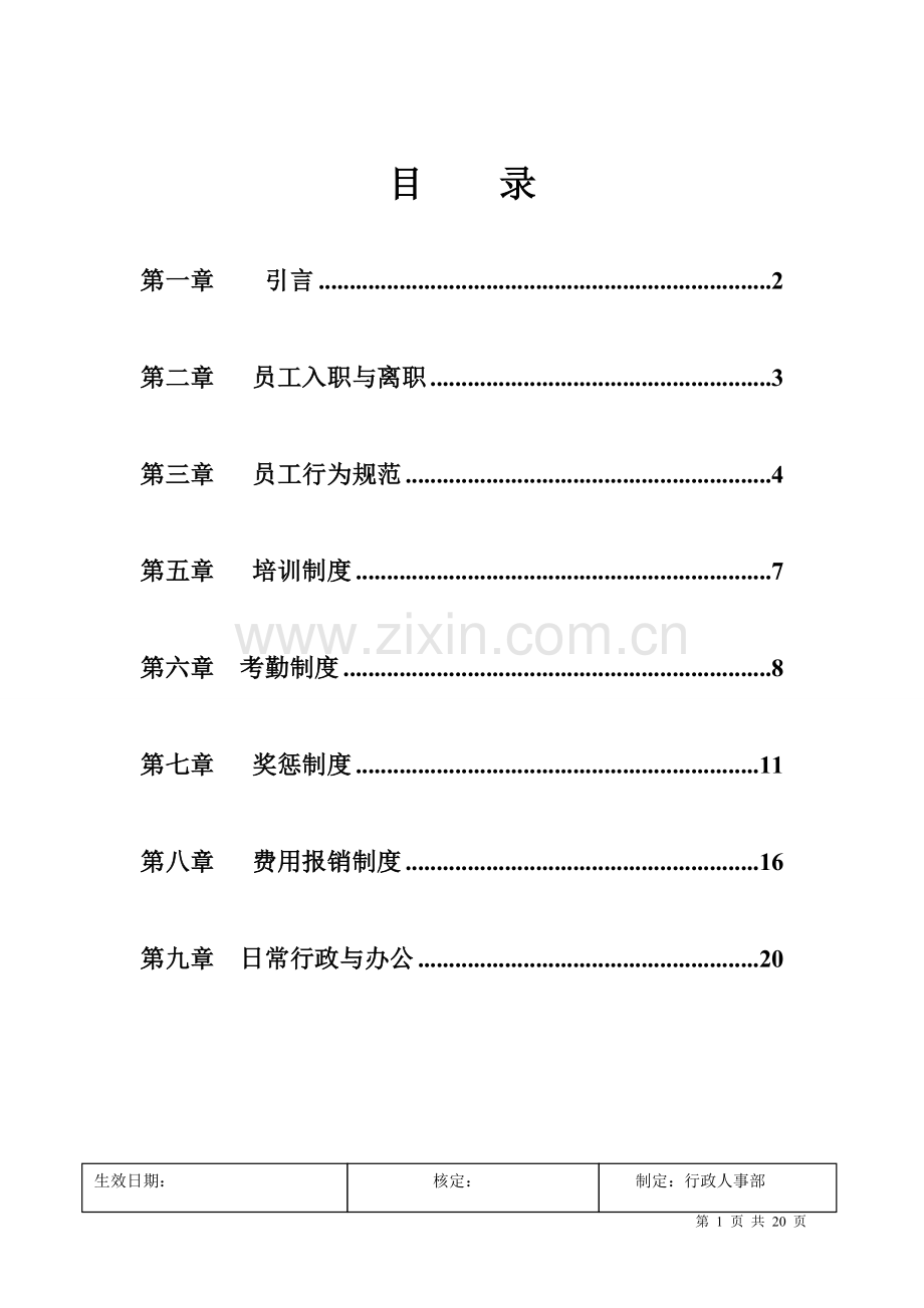 公司制度修改B版.doc_第2页