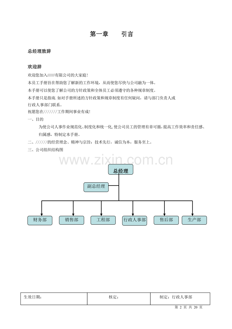 公司制度修改B版.doc_第3页