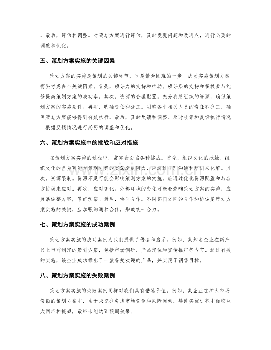 策划方案的有效构建与实施.docx_第2页