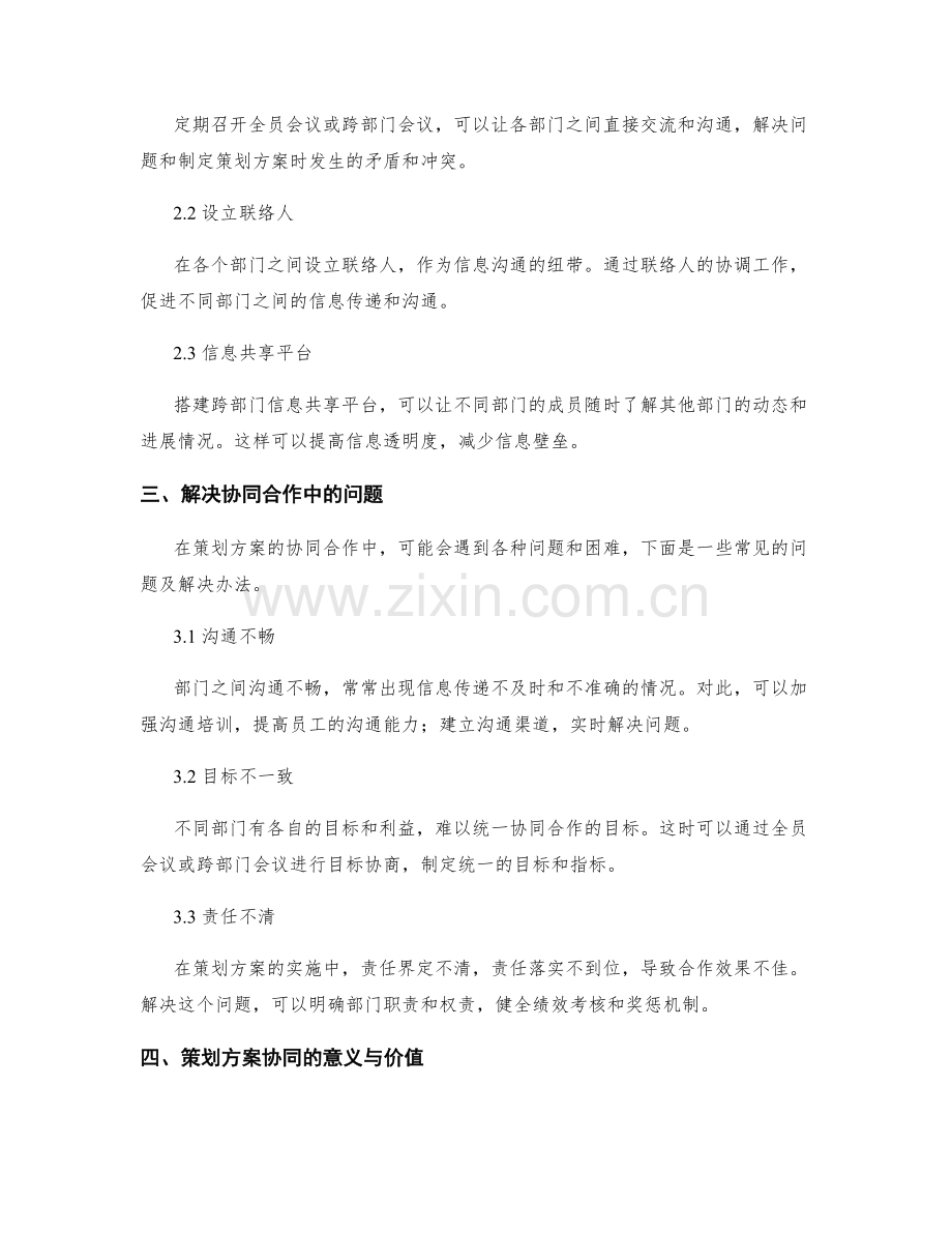 策划方案的协同与跨部门沟通机制.docx_第2页