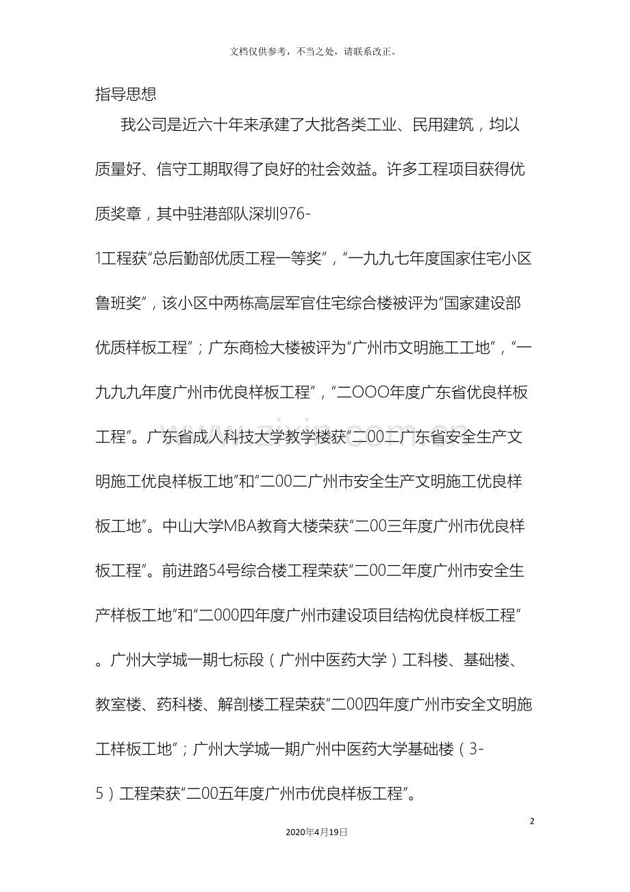 方案指导思想.docx_第2页