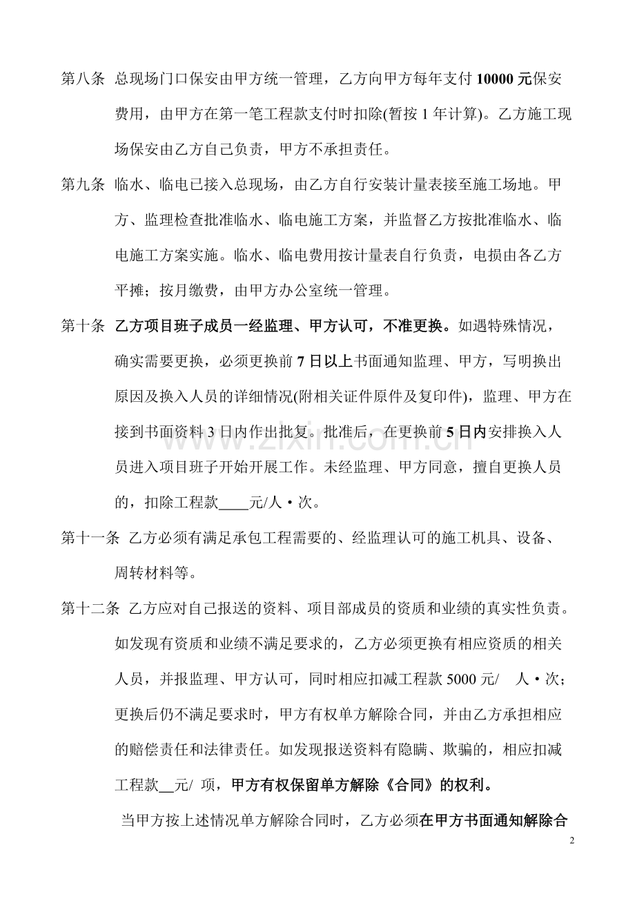 《建设工程施工合同》补充协议(可打印修改).pdf_第2页