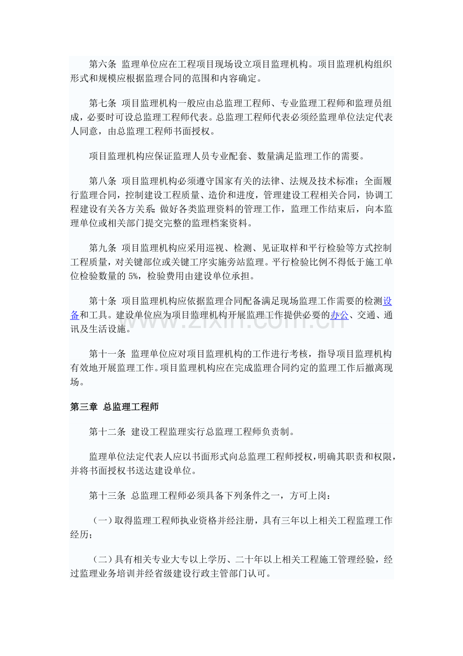 《建设工程监理人员岗位职责管理规定》[1].doc_第2页