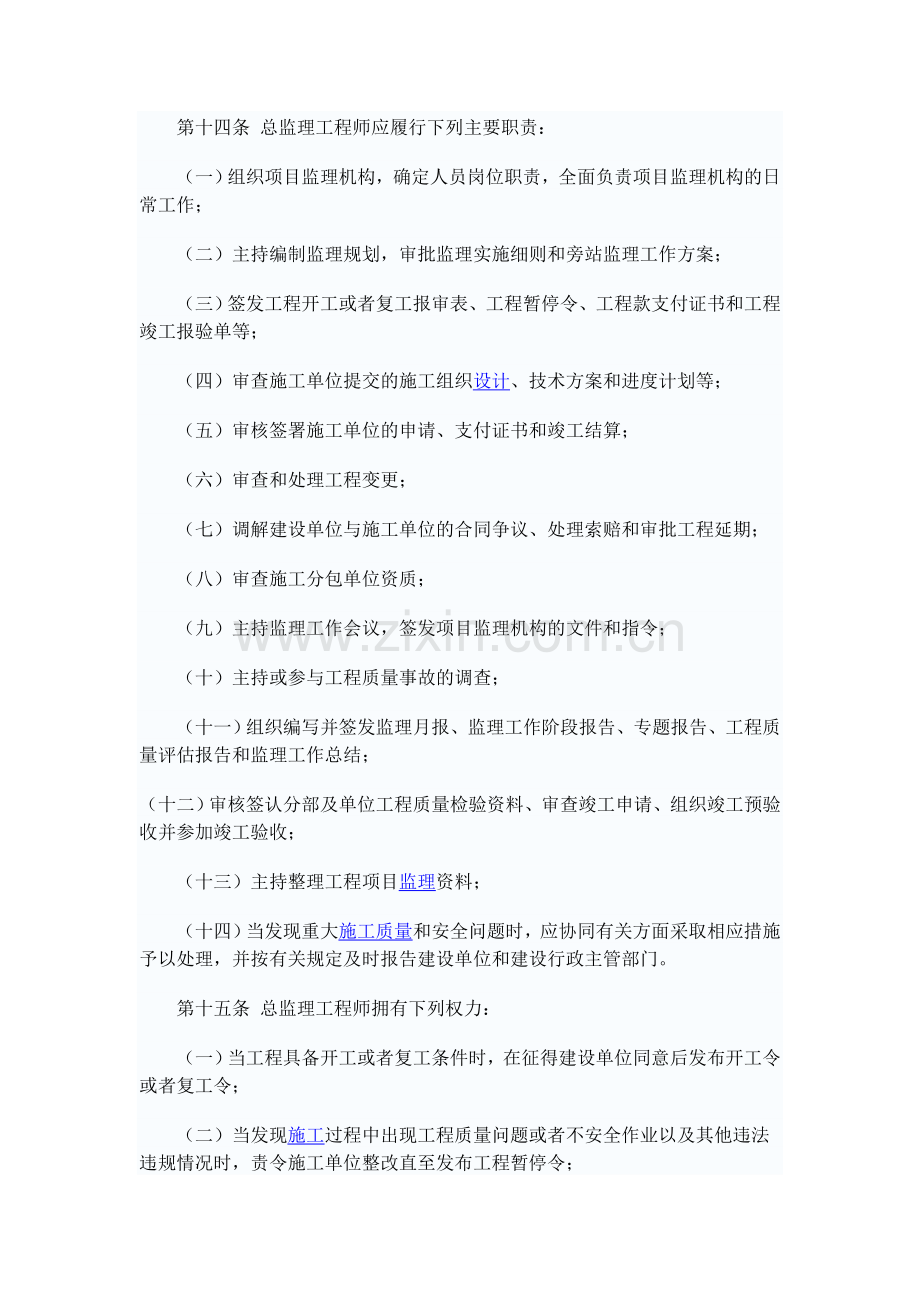 《建设工程监理人员岗位职责管理规定》[1].doc_第3页