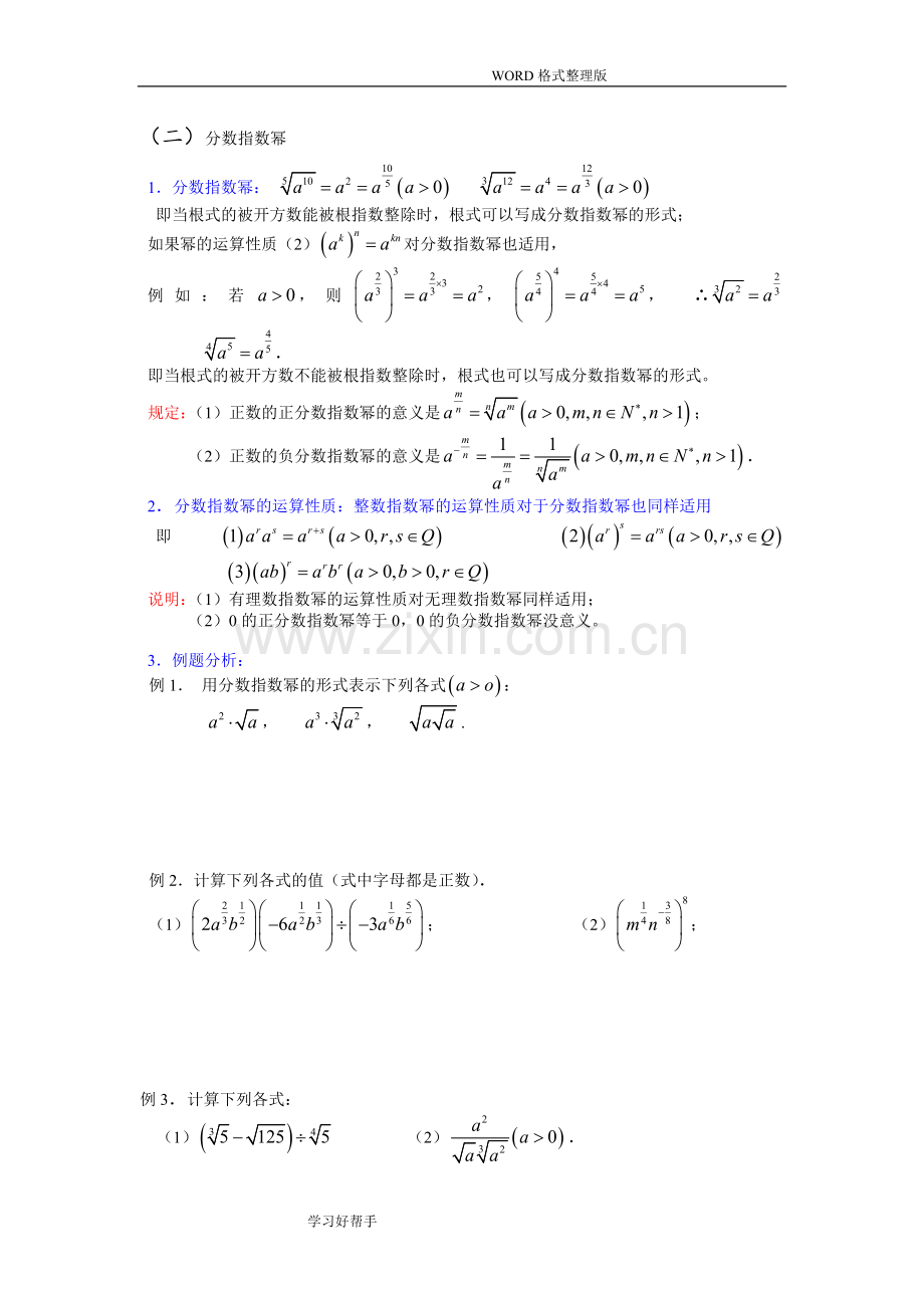 指数函数及对数函数复习(有详细知识点及习题详细讲解).doc_第2页