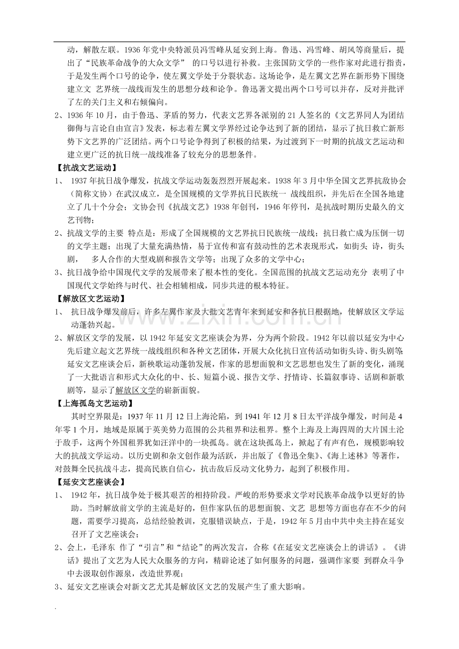 现当代文学名词解释大全.doc_第2页