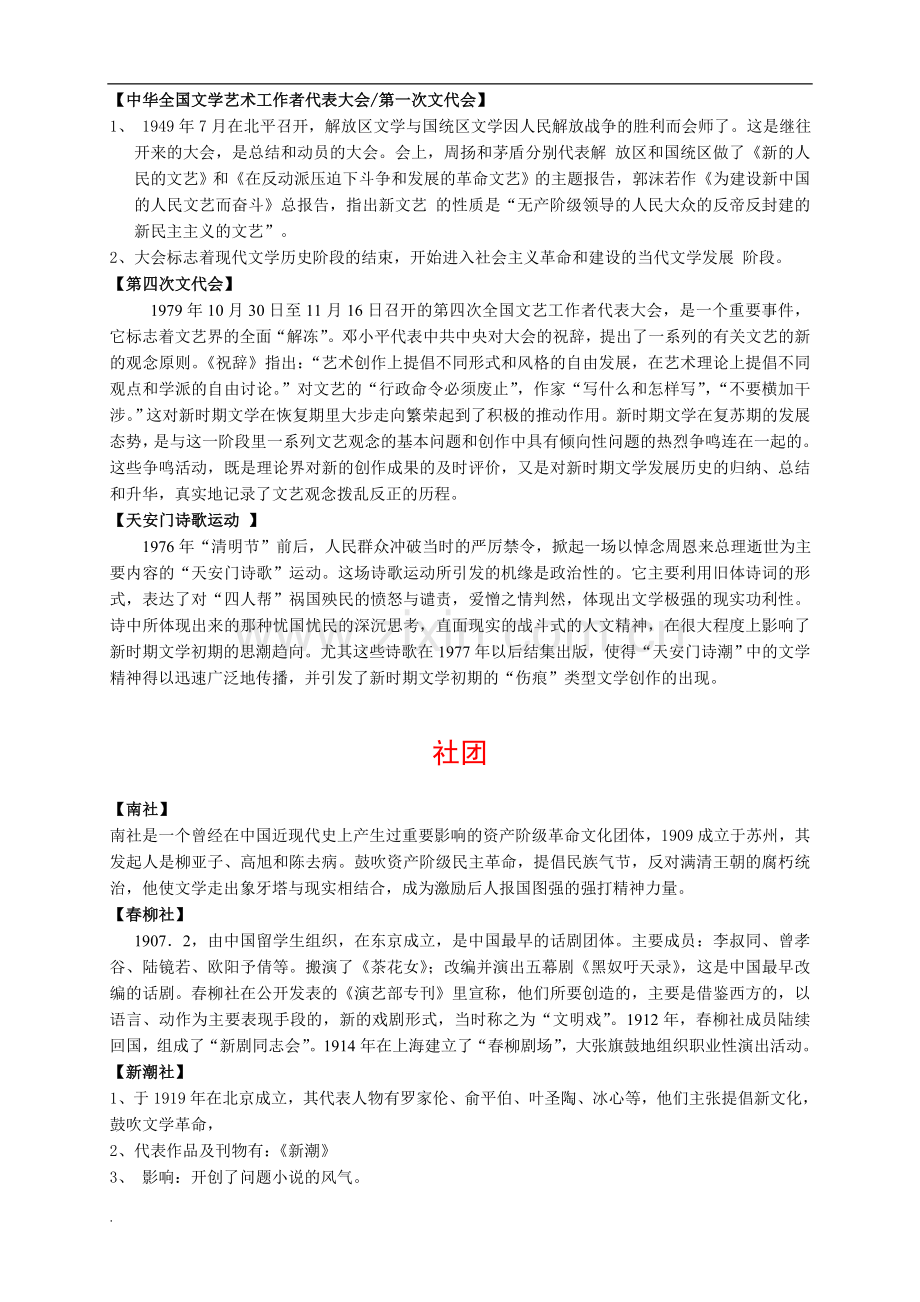 现当代文学名词解释大全.doc_第3页