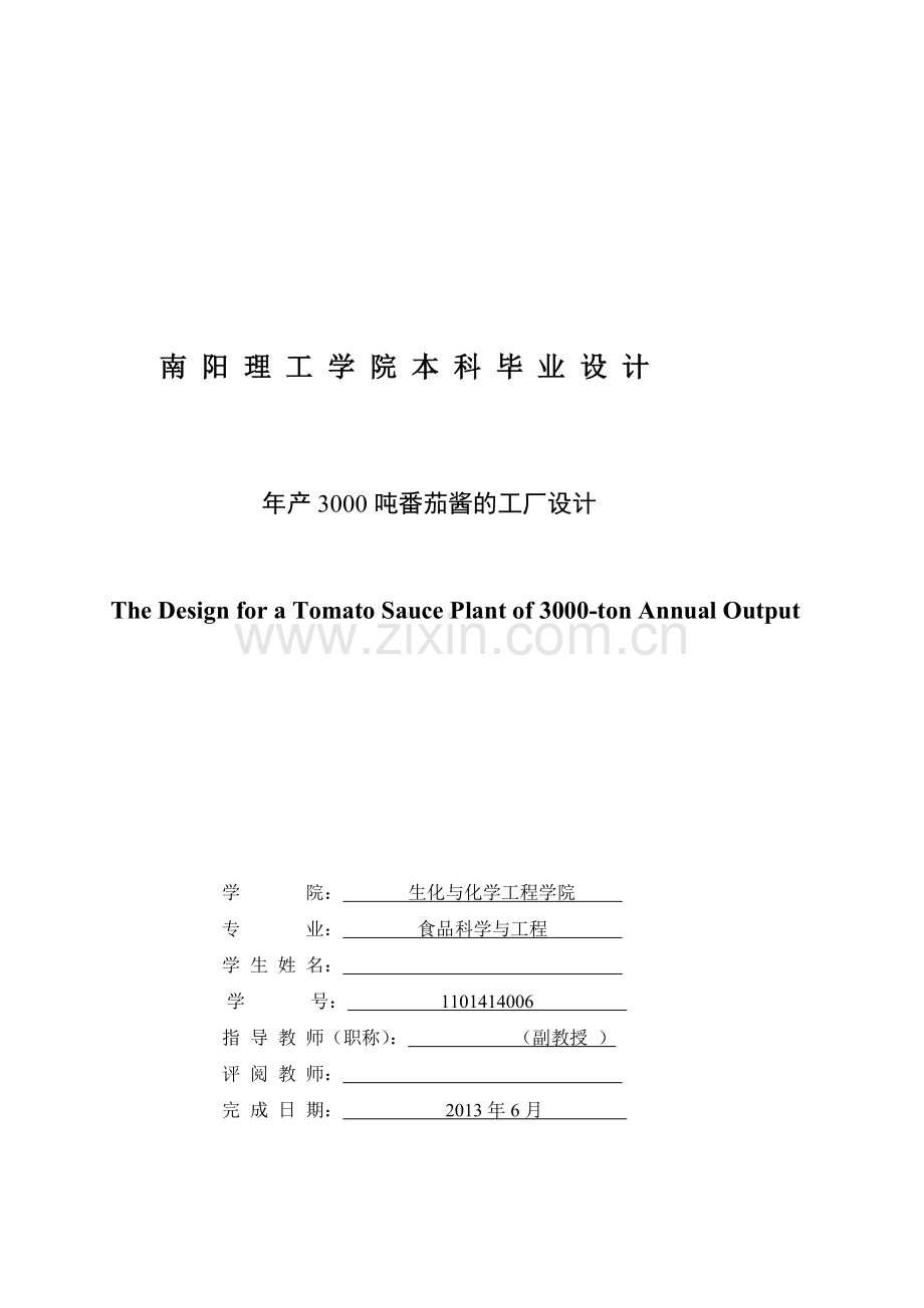 年产3000吨番茄酱的工厂设计.doc_第2页