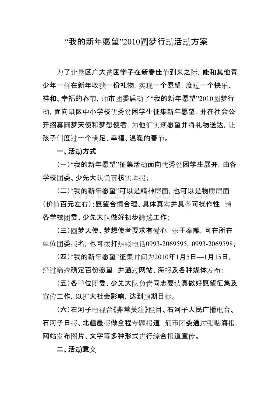 “我的新年愿望”圆梦行动活动方案(可打印修改).pdf_第1页