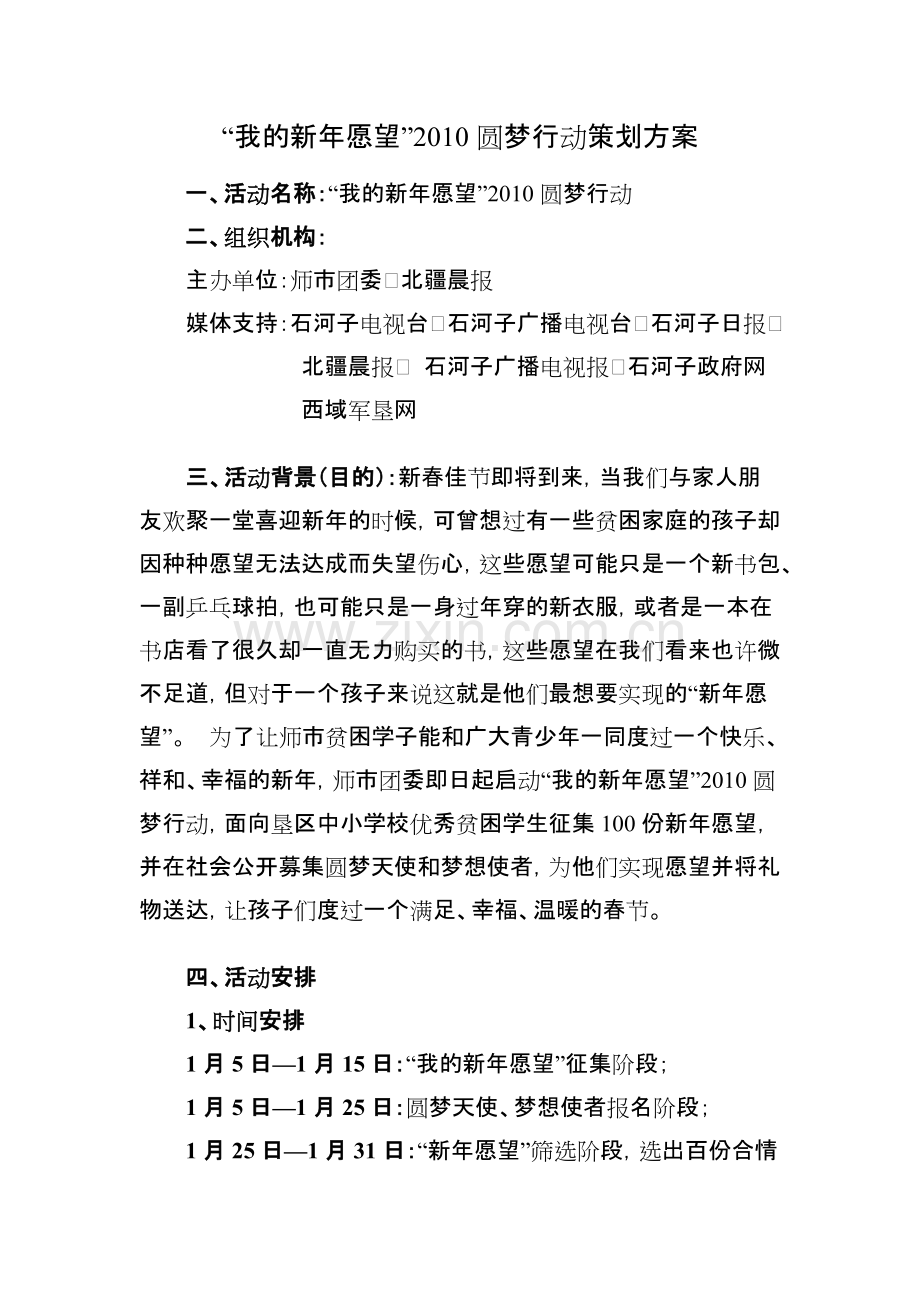 “我的新年愿望”圆梦行动活动方案(可打印修改).pdf_第3页