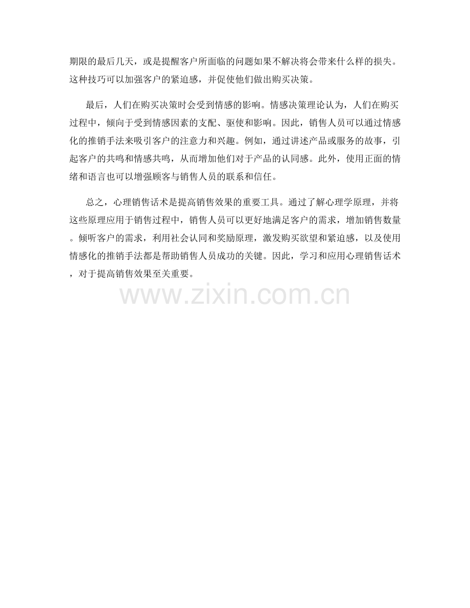 心理销售话术：利用心理学原理提高销售效果.docx_第2页