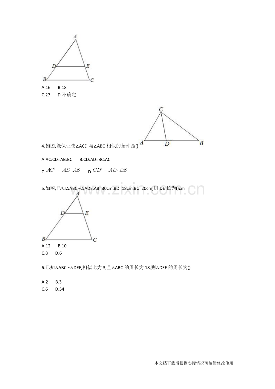 初中数学相似三角形的质和判定基础测试卷-共2页.pdf_第2页