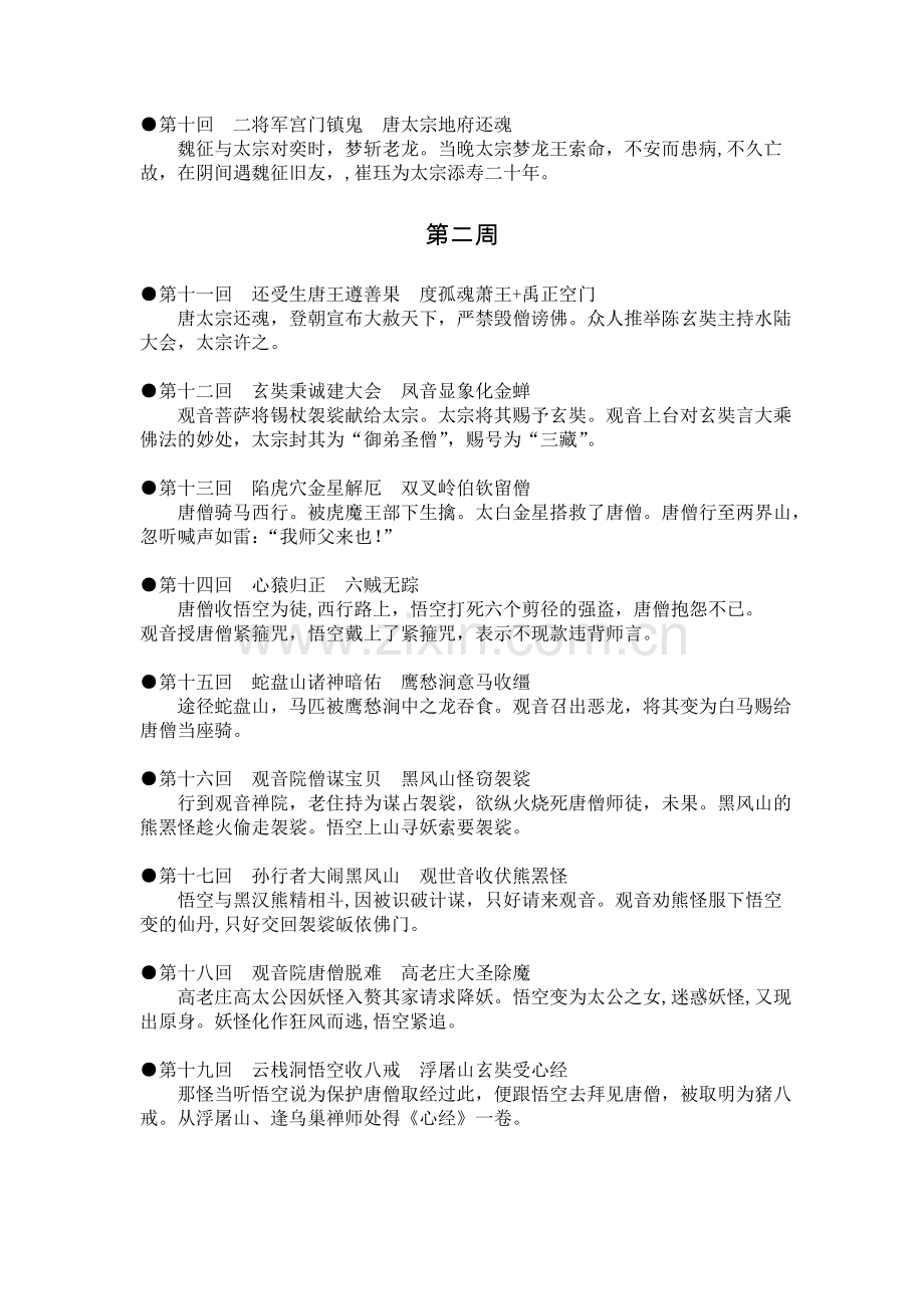 《西游记》每回主要内容概括(读书计划).doc_第2页