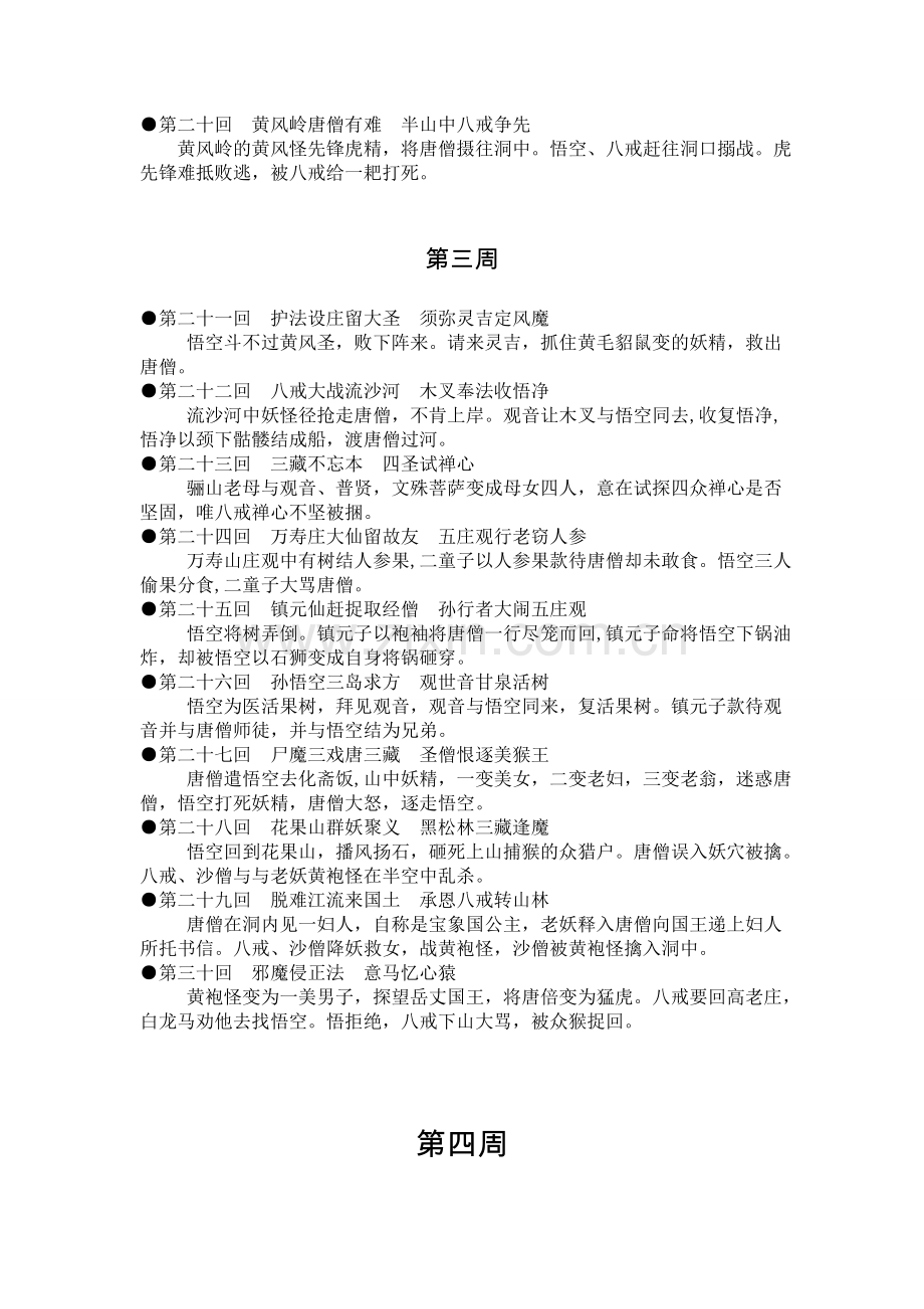 《西游记》每回主要内容概括(读书计划).doc_第3页