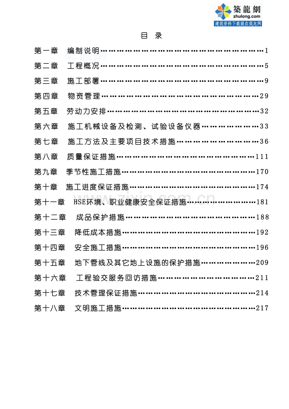 剪力墙结构住宅楼施工组织设计.doc_第2页