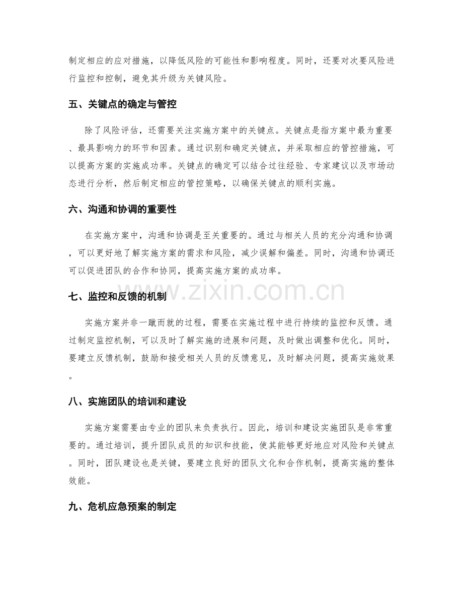 实施方案的风险评估和关键点控制.docx_第2页