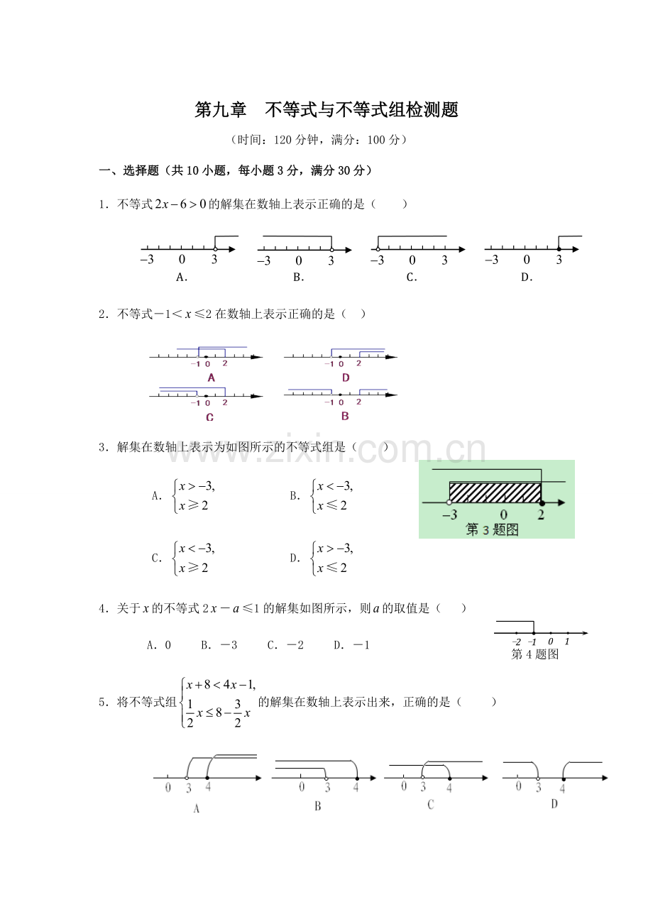 七年级数学(下)(人教版)第9章-不等式与不等式组-检测题(含详解).doc_第1页