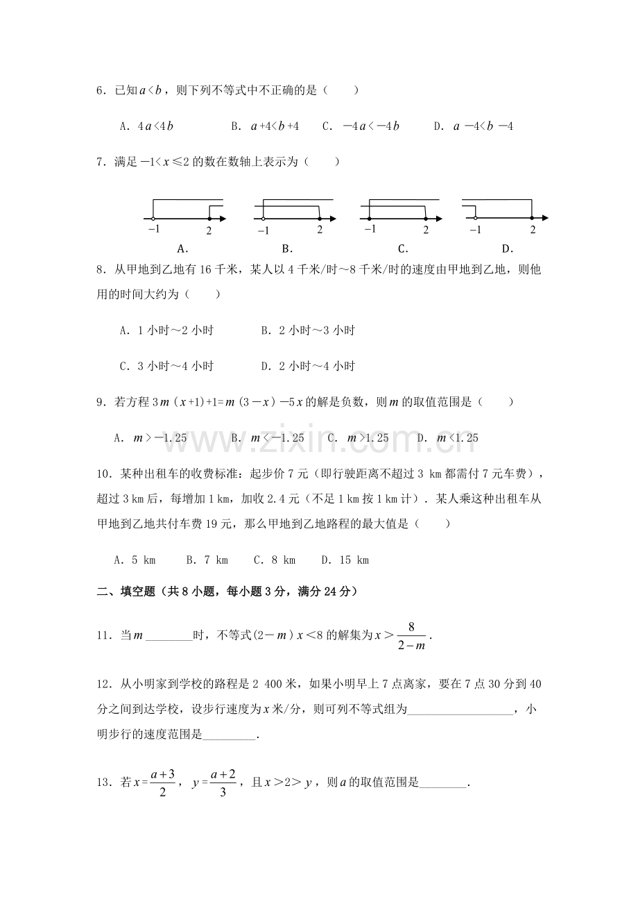 七年级数学(下)(人教版)第9章-不等式与不等式组-检测题(含详解).doc_第2页