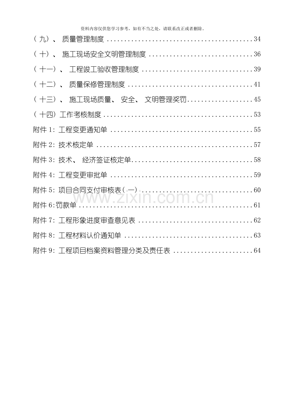 工程项目现场管理制度业主方用样本.doc_第3页