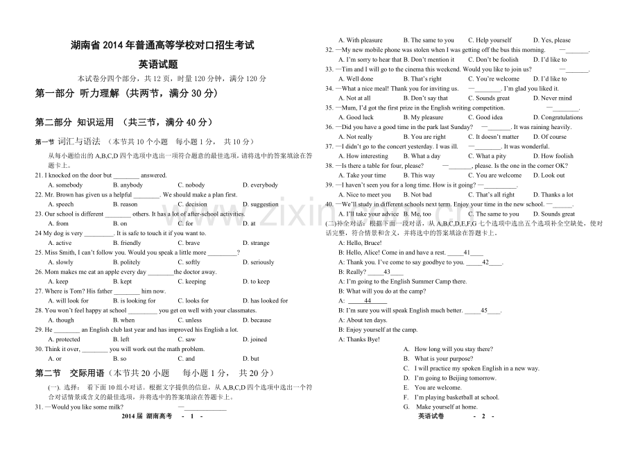 湖南省2014年对口招生考试英语试题.doc_第1页