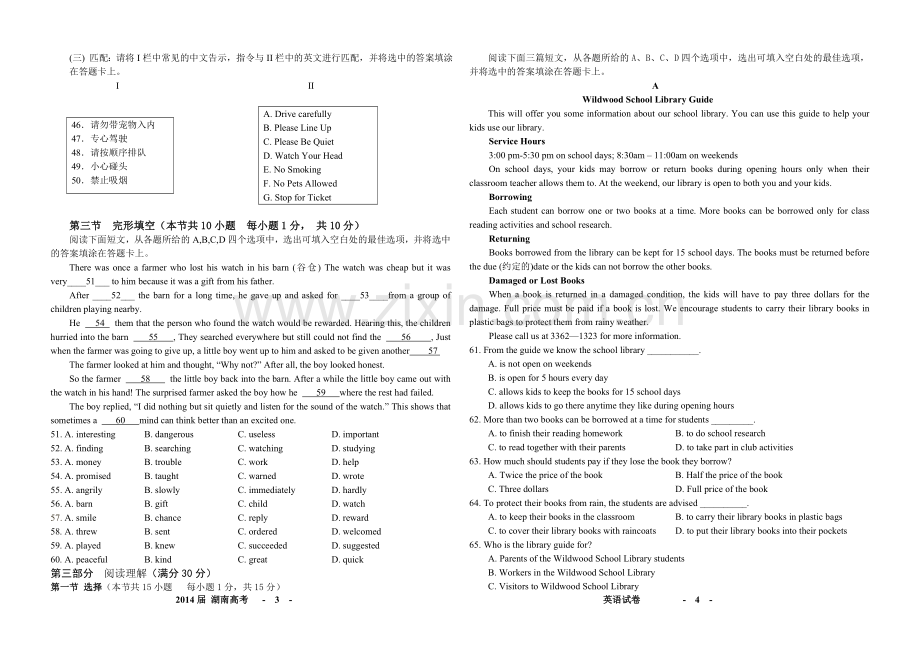 湖南省2014年对口招生考试英语试题.doc_第2页