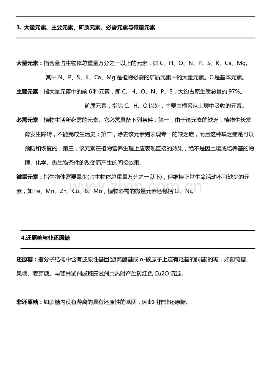 高中生物易混淆知识点-详细方便打印版.pdf_第2页