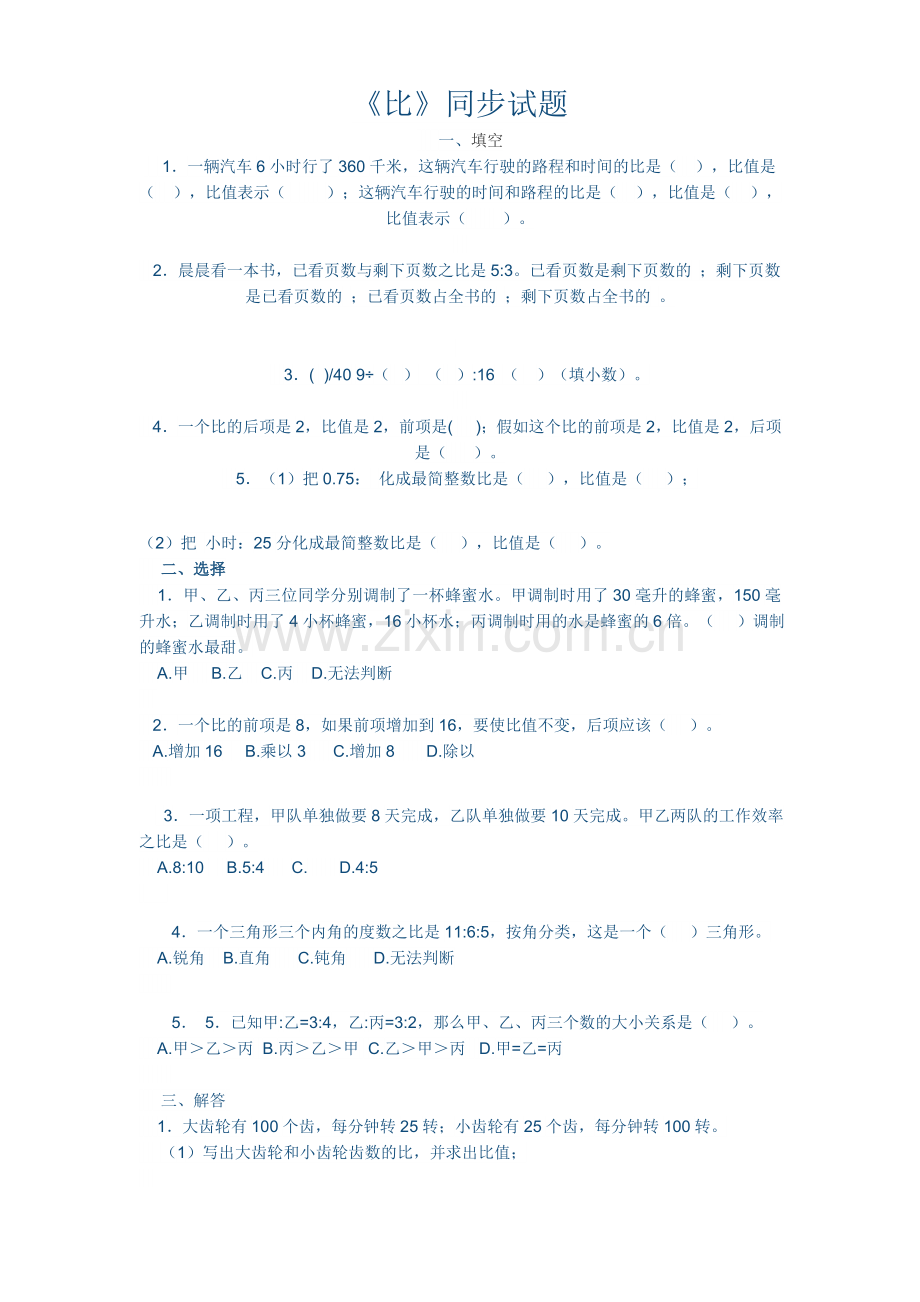 六年级数学《比》的练习题.doc_第1页