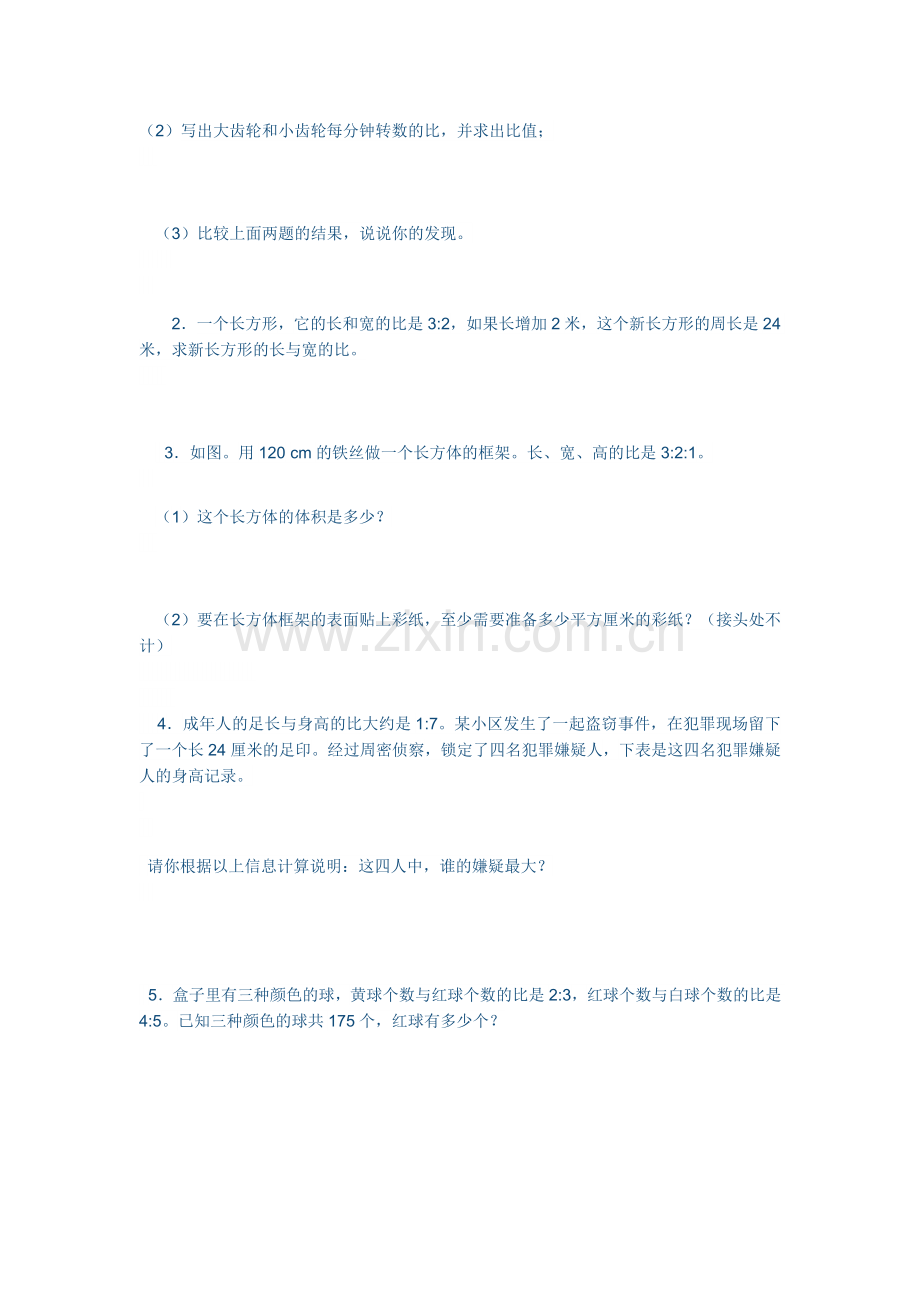 六年级数学《比》的练习题.doc_第2页