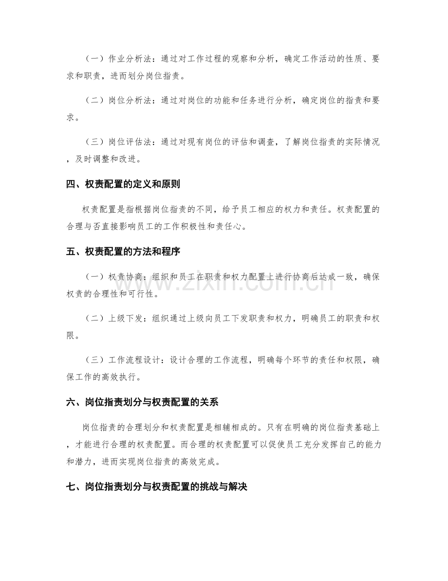 岗位职责的合理划分与权责配置.docx_第2页