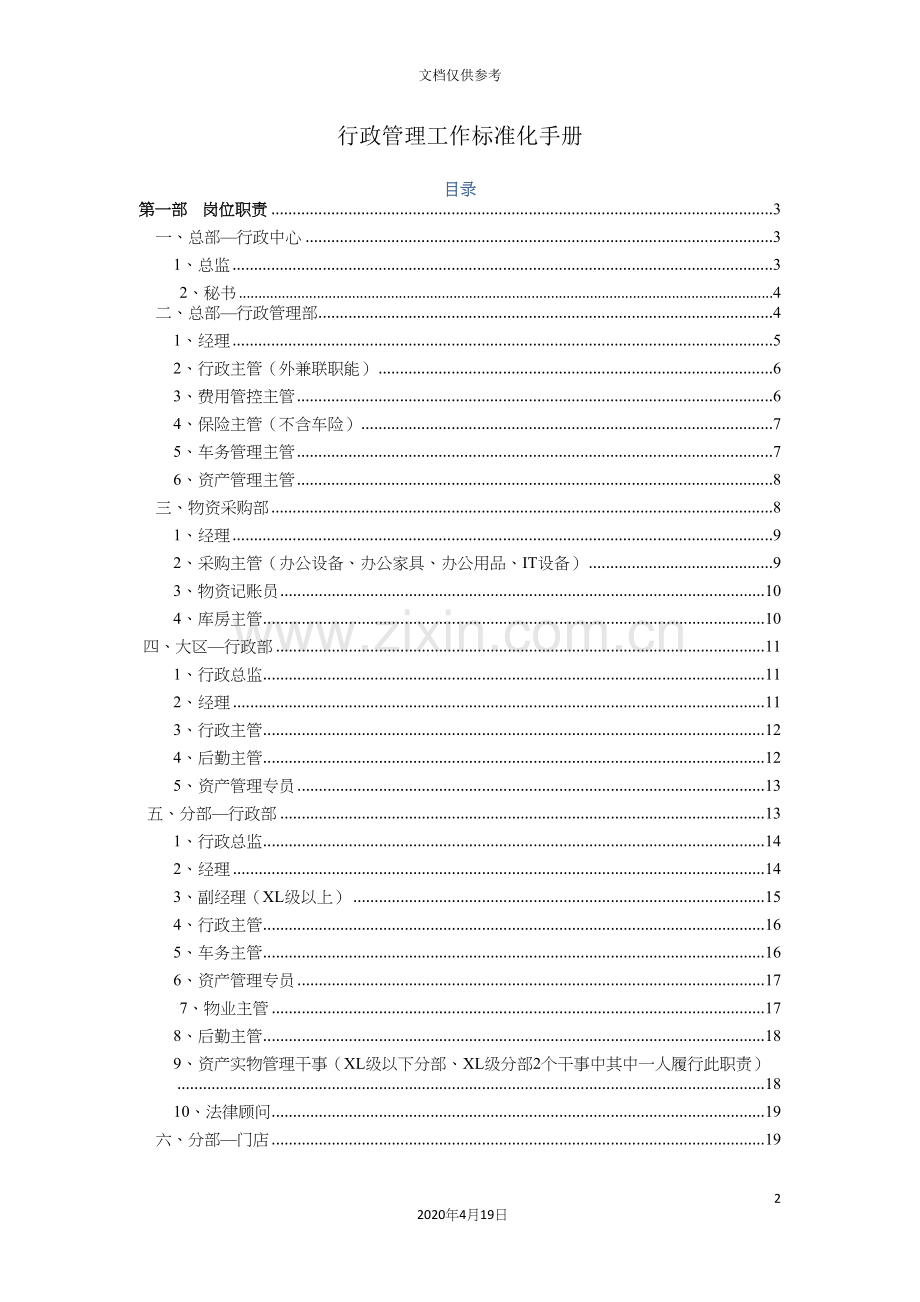 行政管理工作标准化手册.docx_第2页