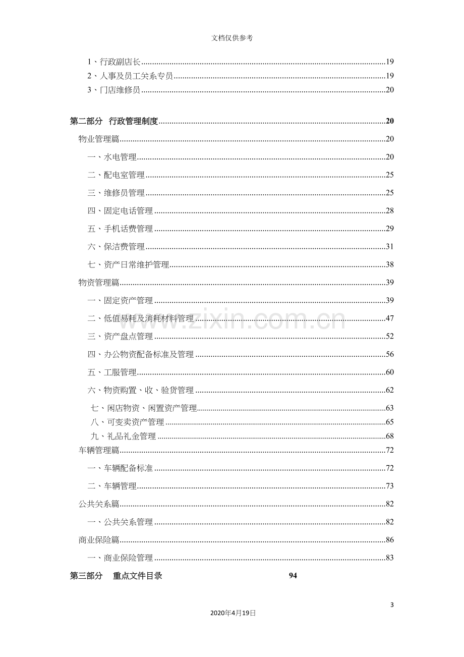 行政管理工作标准化手册.docx_第3页