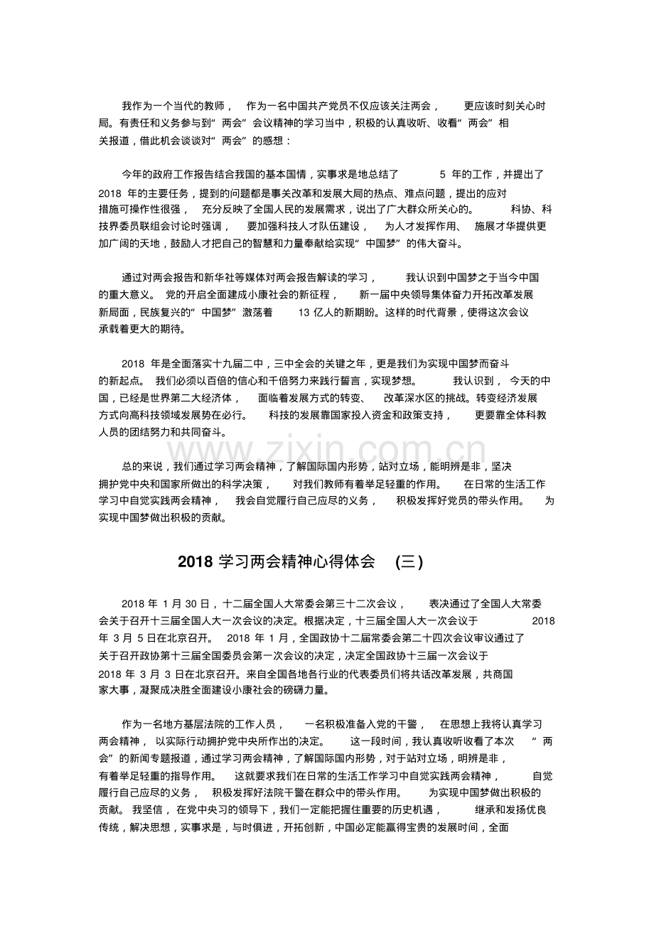 学习2018年全国两会心得体会5篇.pdf_第2页