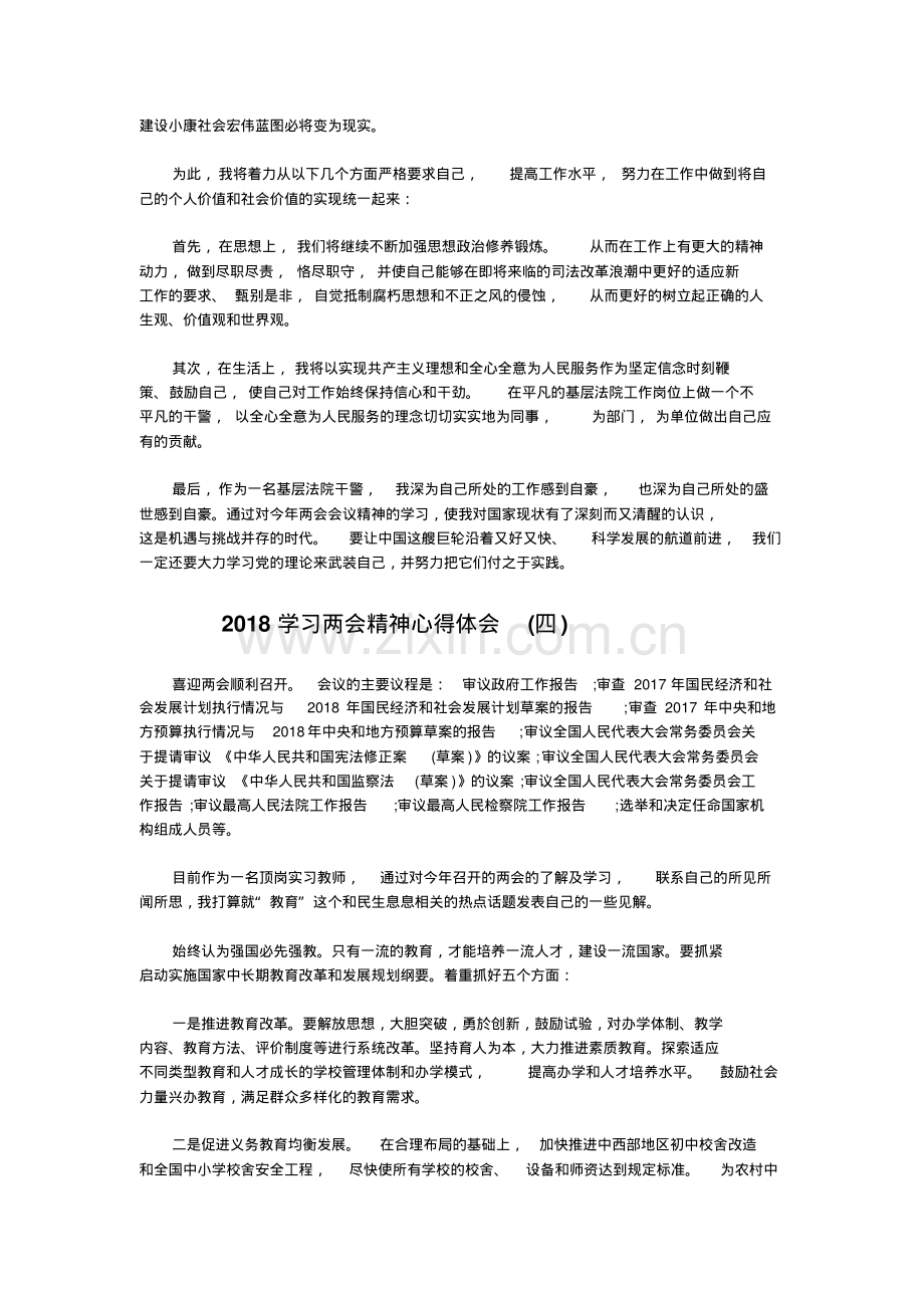 学习2018年全国两会心得体会5篇.pdf_第3页