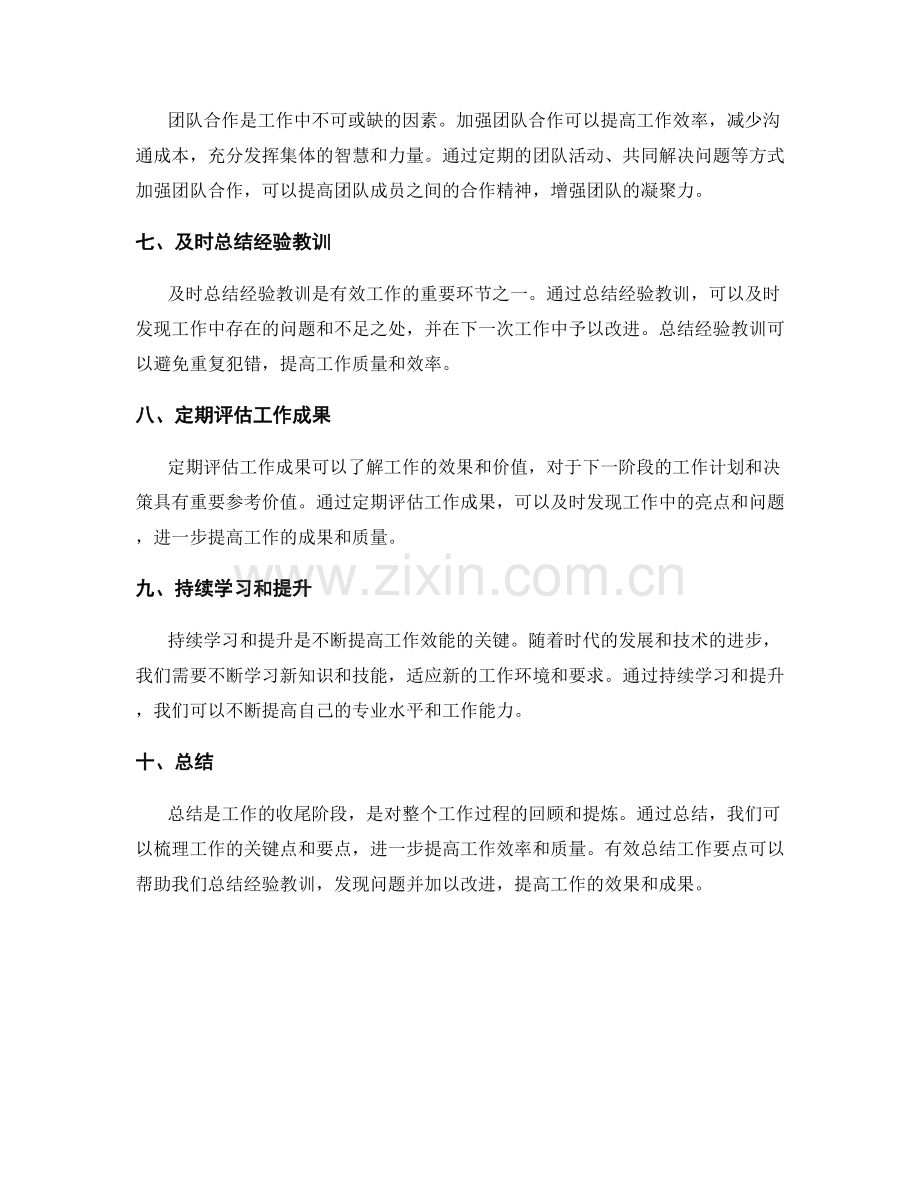 有效总结工作要点.docx_第2页