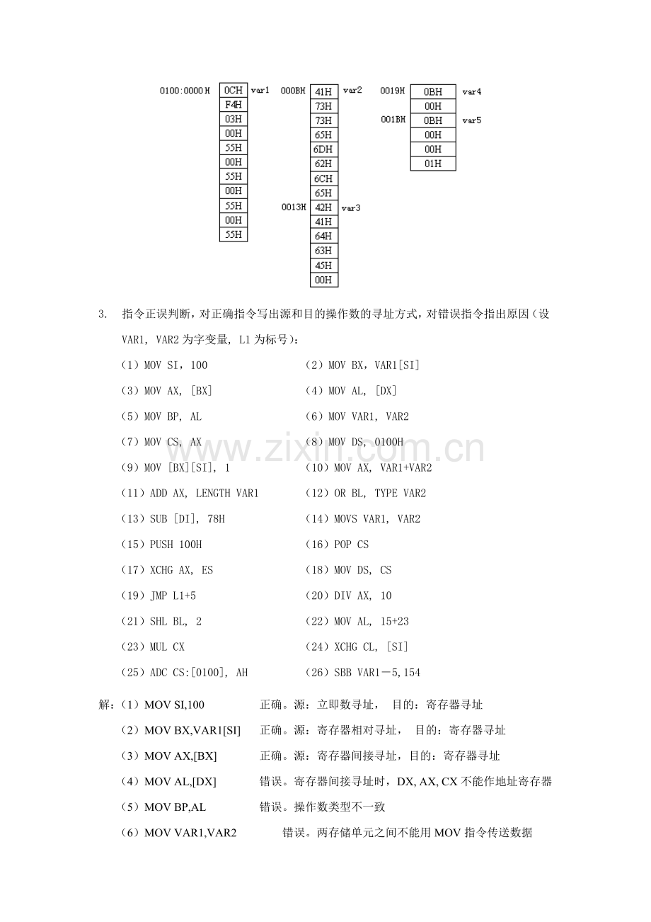 微机原理与接口技术习题答案3.doc_第2页